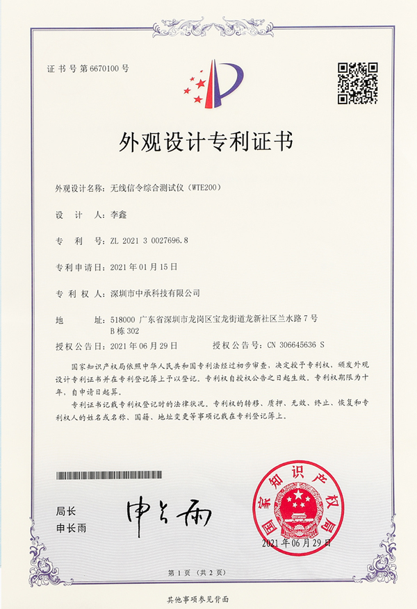 外觀設(shè)計專利